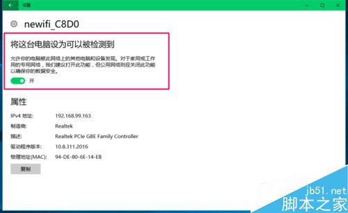 Win10 14367版系统这台电脑设为可以被检测到打不开怎么解决?12