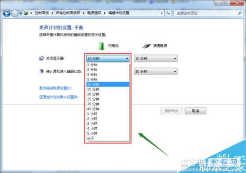 win7如何设置自动关闭电脑屏幕的时间?9