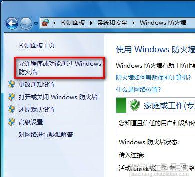 Windows7系统设置允许程序或功能通过防火墙的方法（图文教程）3