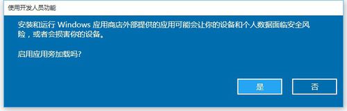 Win10安装第三方提供的App的功能怎么开启？1