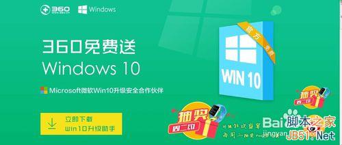 用360简单免费升级win10图文教程1