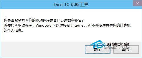 Windows10真的嵌入了Directx12版本如何查看Directx版本2