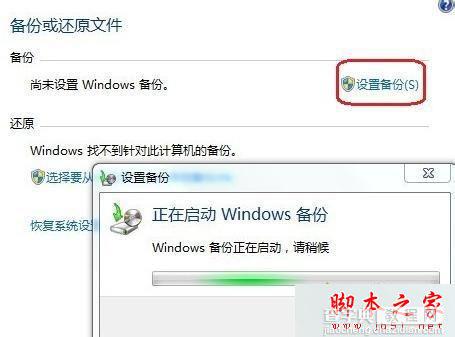 win7系统使用系统自带备份和还原功能提示错误代码0X80042302的解决方法1