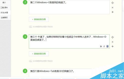 几种Windows组合键的使用方法介绍2