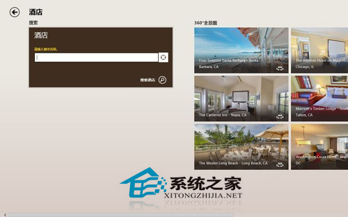 Win8自带旅游应用让你知道如何出行旅游教程5