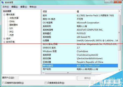 win7系统怎么修改Windows版本号？2