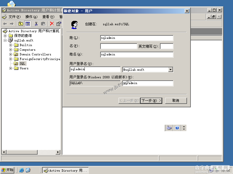 AD域中成员服务器SQL 2008 Server安装配置图文教程5