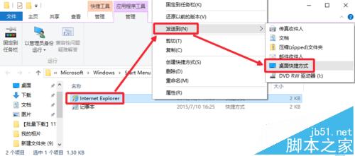 Win10系统浏览器在哪？ Win10中将IE浏览器放到桌面的教程5