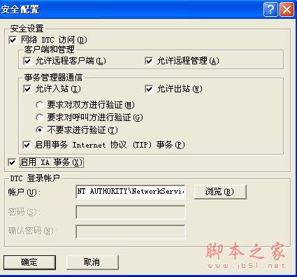 SqlServer2005 数据库同步配置图文详解4