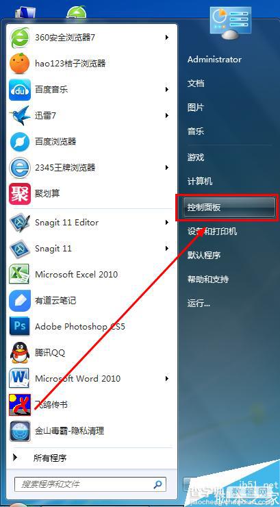 Win7打开控制面板的方法有哪些?打开控制面板几种方法介绍6