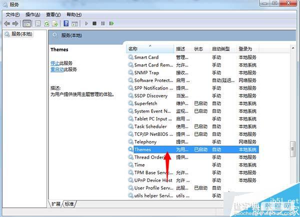 Win7系统提示“由于主题服务没有运行,主题无法加载”的解决方法5