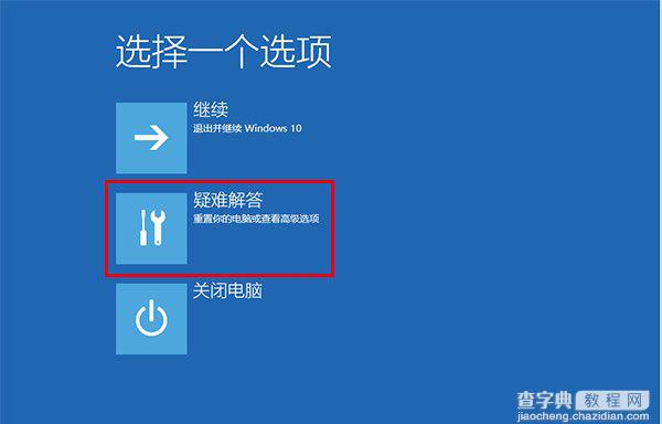 win10进入安全模式快速进入方法2