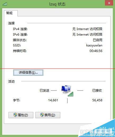 win8系统中wifi无网络访问权限？1