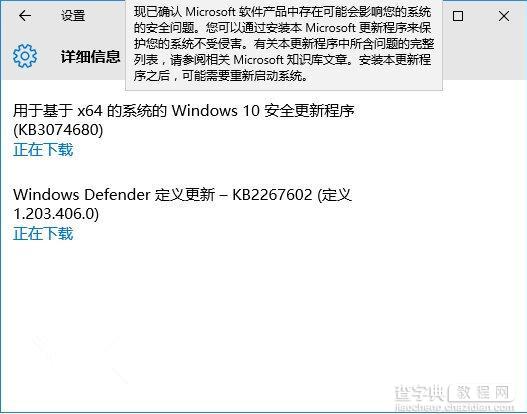 微软Win10 Build 10240推送更新补丁修正版KB30746801