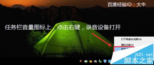 win10麦克风无法录音该怎么设置?8