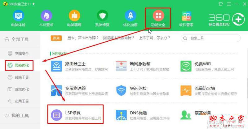 Win10系统更新14393出现网络图标有红叉无法联网问题的两种解决方法图文教程1