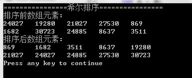 希尔排序算法的C语言实现示例1