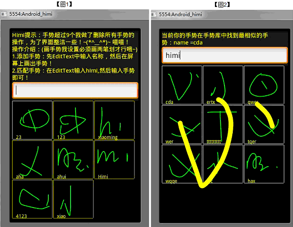 Android游戏开发 自定义手势--输入法手势技术2