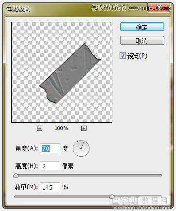 PhotoShop(PS)模仿制作逼真的半透明胶带效果图实例教程14