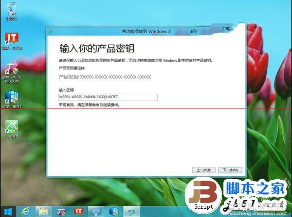 如何安装Windows8系统的媒体中心？安装Windows8系统媒体中心的方法4