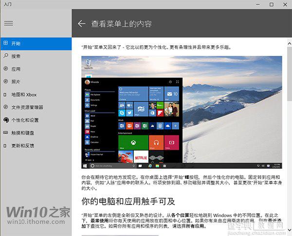 如何了解新版Win10新功能？从入门开始2