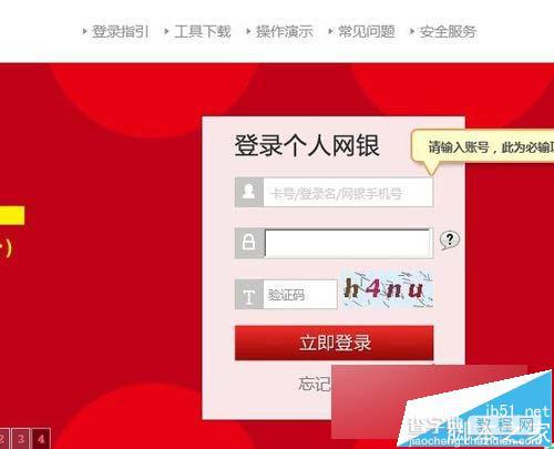 Win8.1系统IE11安装广发银行密码控件不能用解决方法1