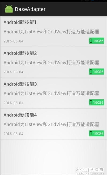 Android开发中ListView自定义adapter的封装4