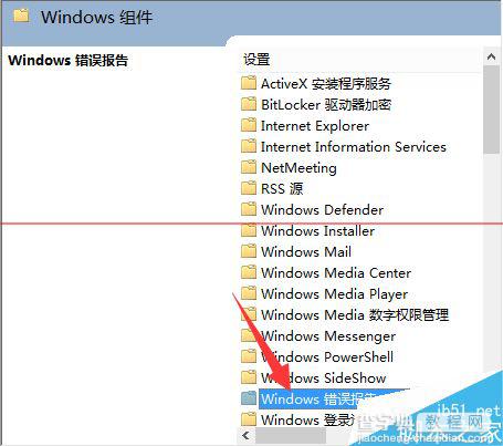 windows系统怎么禁用系统错误报告功能？5