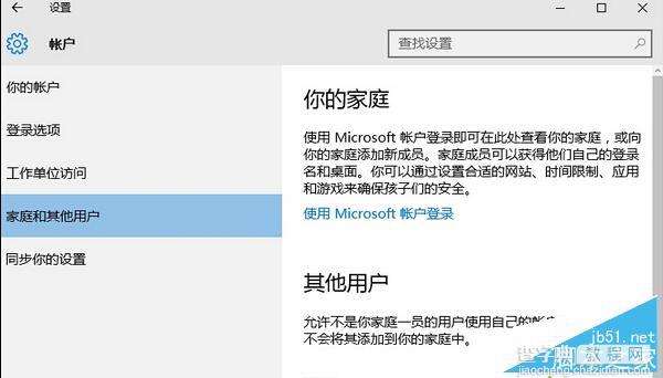 Win10登陆界面出现两个微软账户怎么办 Win10登陆界面出现两个微软账户解决办法1