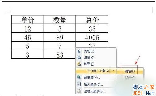 win7系统在word中插入excel公式的方法5