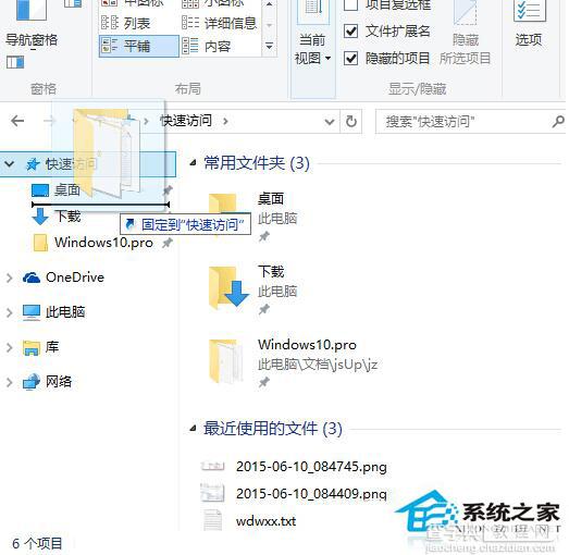 Win10系统调整快速访问文件夹顺序按照访问时间来排序1