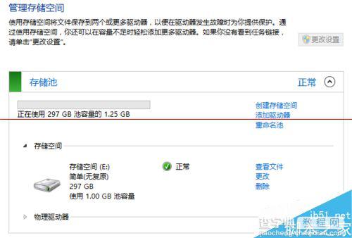 win8系统的惠普电脑怎么创建存储空间？8