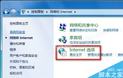 Windows 7系统如何删除IE8浏览器浏览历史记录(两种方法)3