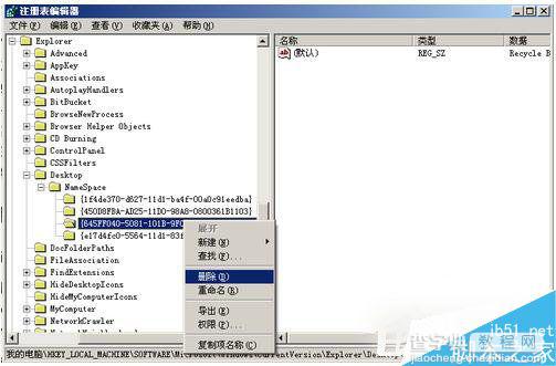 WinXP怎么删除回收站图标？WinXP系统删除回收站图标的方法5