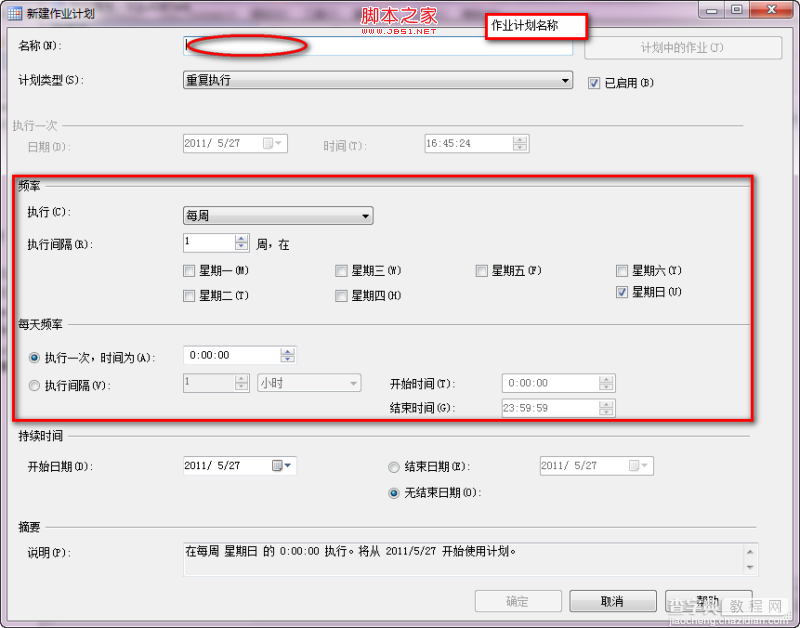 深入SqlServer2008 数据库同步的两种方式(Sql JOB)的分析介绍8