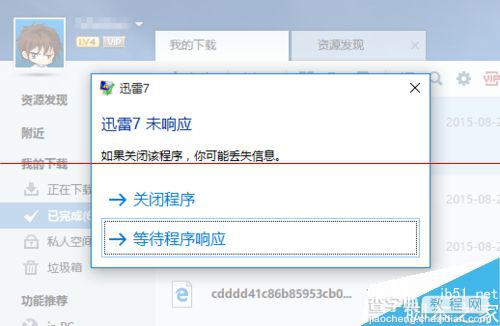 win10 迅雷无法下载打开就卡死无响应怎么办？1