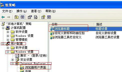 XP系统下给浏览器标题添加文字的方法3