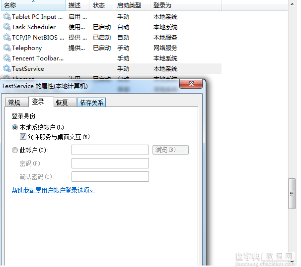 Windows服务编写（Windows Service，system权限）程序显示界面与用户交互（xp，win7通用）1