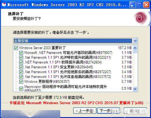 Windows Server 2003 SP2 更新补丁汇总终极版 2015年7月篇2