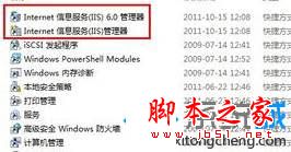 win10系统下如何打开internet(ISS)信息服务6