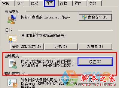 Win7系统每次打开ie浏览器都要重新登录的原因及解决方法图文教程6