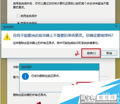 Win10系统如何电脑关闭系统还原以减少磁盘占用空间5