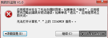 C#无法打开计算机“.”上的 IISADMIN 服务的解决方法2