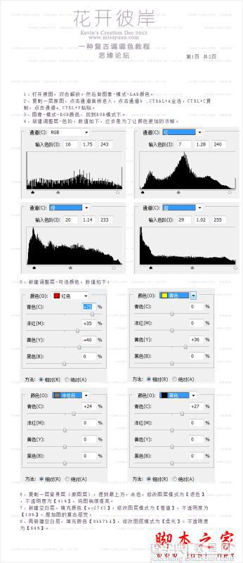 Photoshop将鲜艳的花朵照片调制出复古怀旧效果3