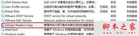 win7系统使用系统自带备份和还原功能提示错误代码0X80042302的解决方法4