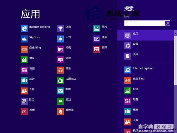 Windows8怎么打开系统自带的画图工具1