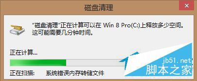 Win8系统如何清理C盘空间？Win8系统清理C盘垃圾的方法5