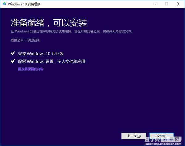 Win7、Win8.1升级Win10 TH2正式版详细图文教程7