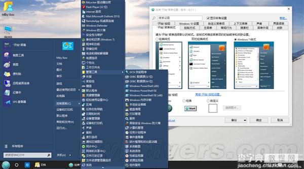 (组图)最完美的Win10开始菜单:Classic Shell1