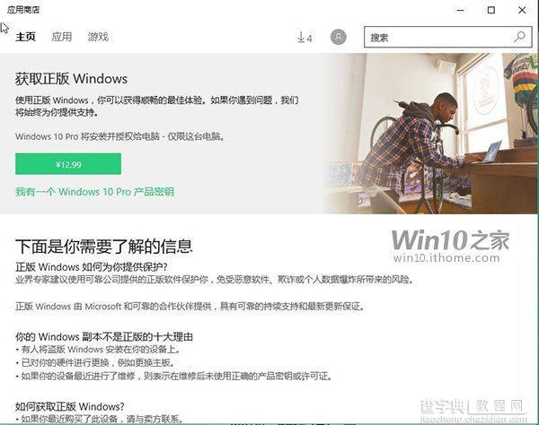 空欢喜一场！Win10专业版只要12.99元？1